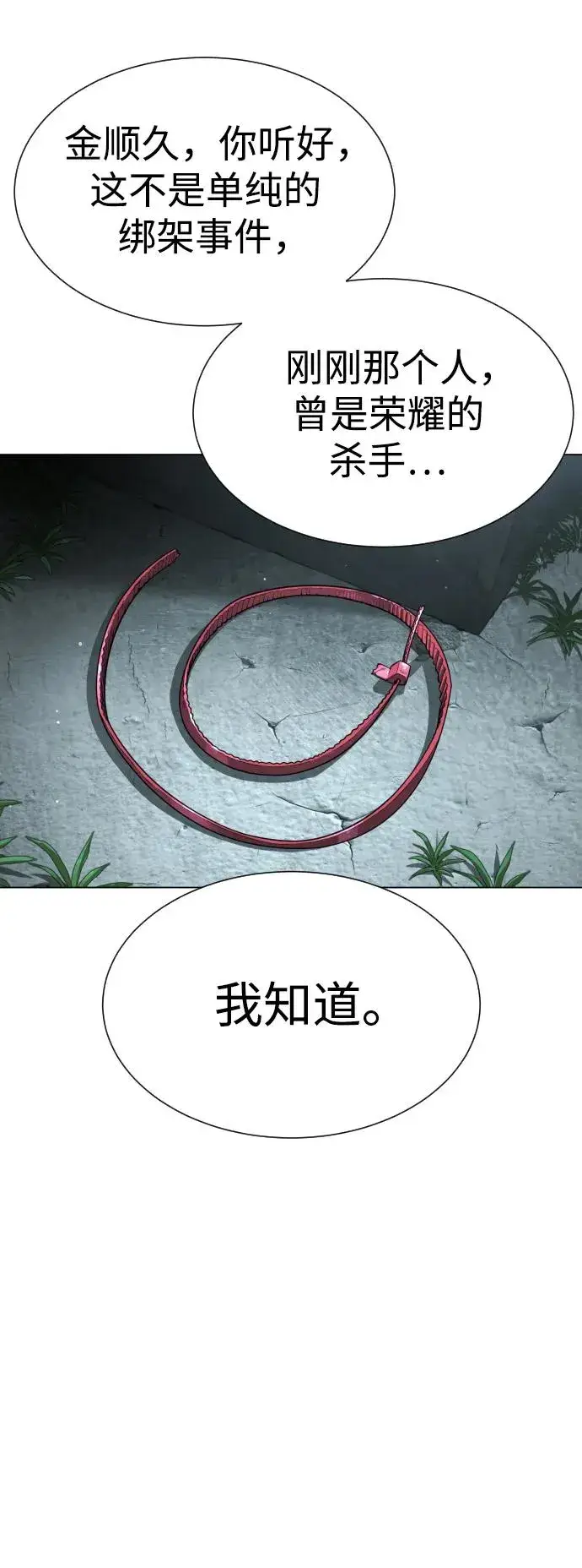 漫画《杀手巴德罗》[第8话] 这个就够了第28张图