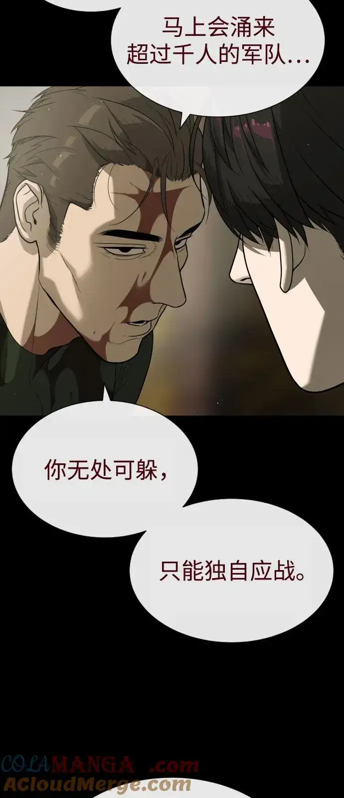 《杀手巴德罗》[第86话] 萨蒂特图101