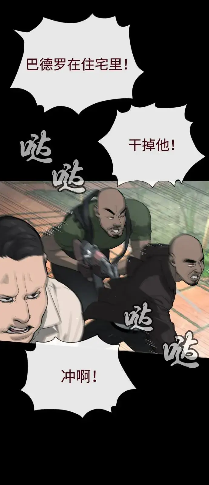 《杀手巴德罗》[第86话] 萨蒂特图106
