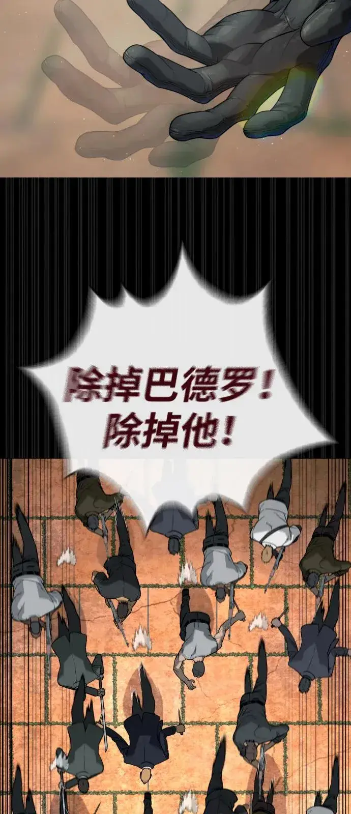 《杀手巴德罗》[第86话] 萨蒂特图110