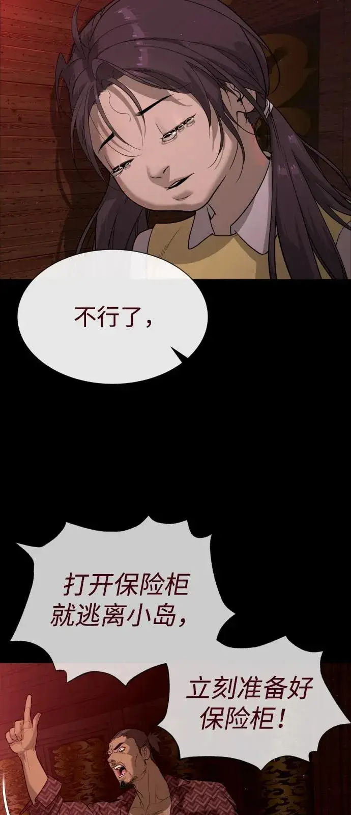 《杀手巴德罗》[第86话] 萨蒂特图12