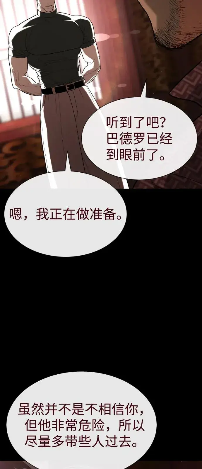 《杀手巴德罗》[第86话] 萨蒂特图14