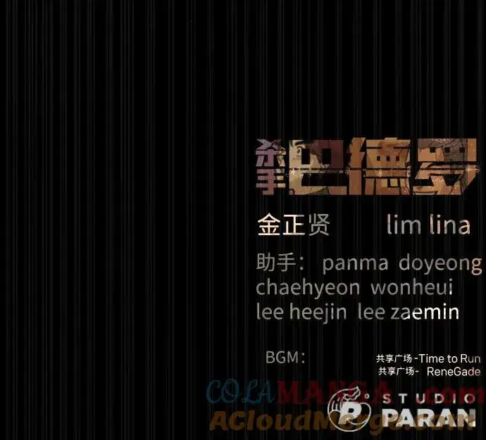 《杀手巴德罗》[第86话] 萨蒂特图149