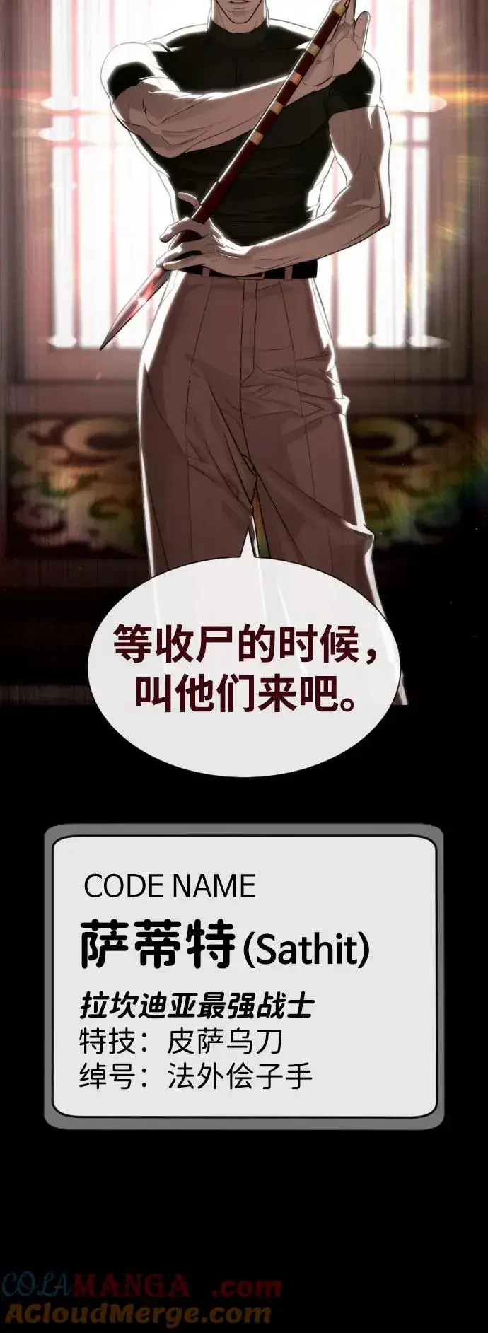 《杀手巴德罗》[第86话] 萨蒂特图17