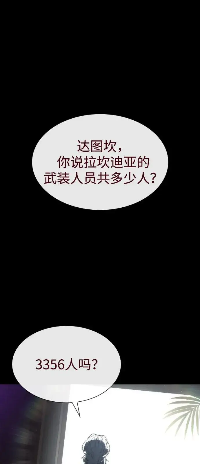 《杀手巴德罗》[第86话] 萨蒂特图2