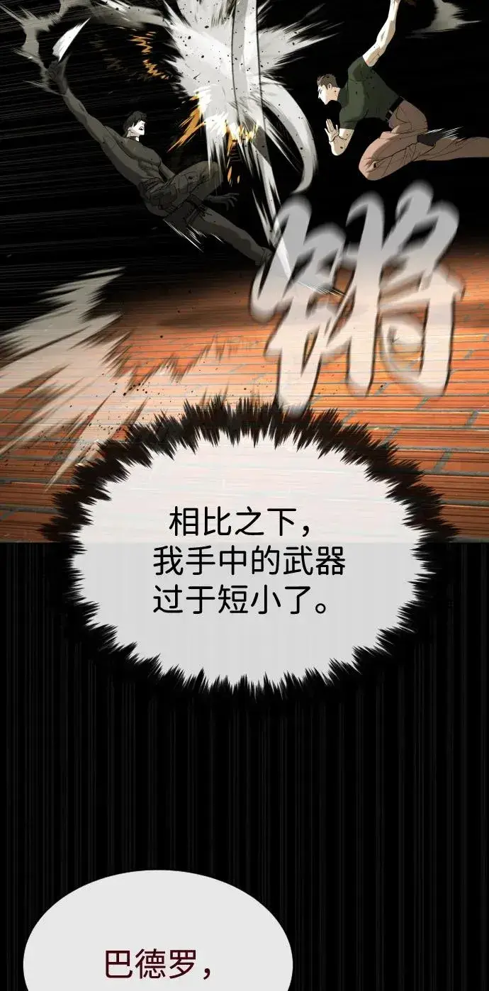 《杀手巴德罗》[第86话] 萨蒂特图52