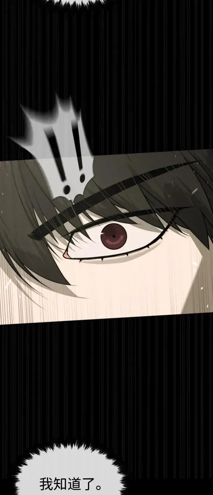 《杀手巴德罗》[第86话] 萨蒂特图58