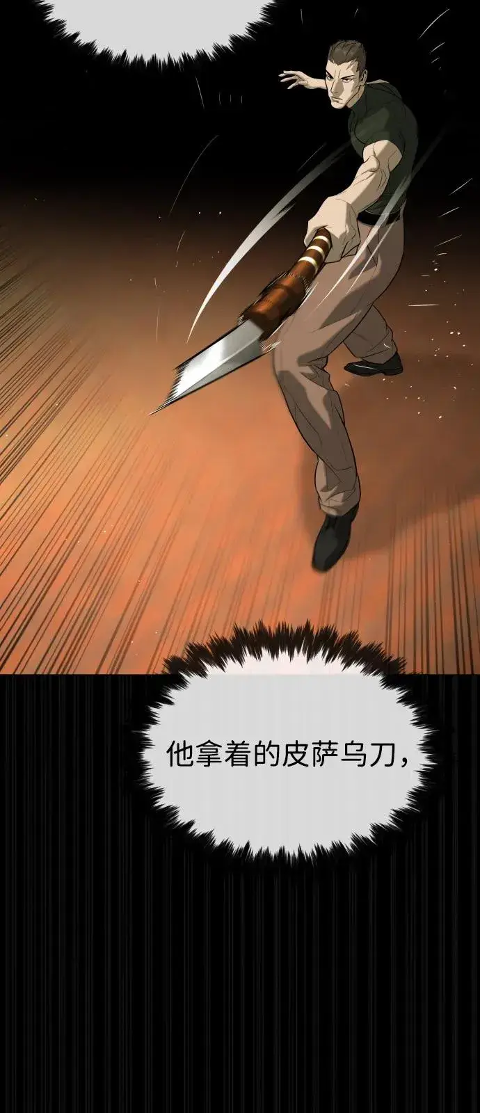 《杀手巴德罗》[第86话] 萨蒂特图59