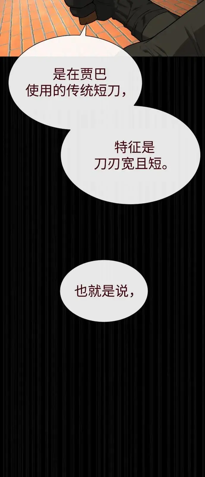 《杀手巴德罗》[第86话] 萨蒂特图68