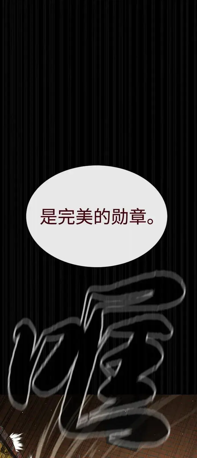 《杀手巴德罗》[第86话] 萨蒂特图75