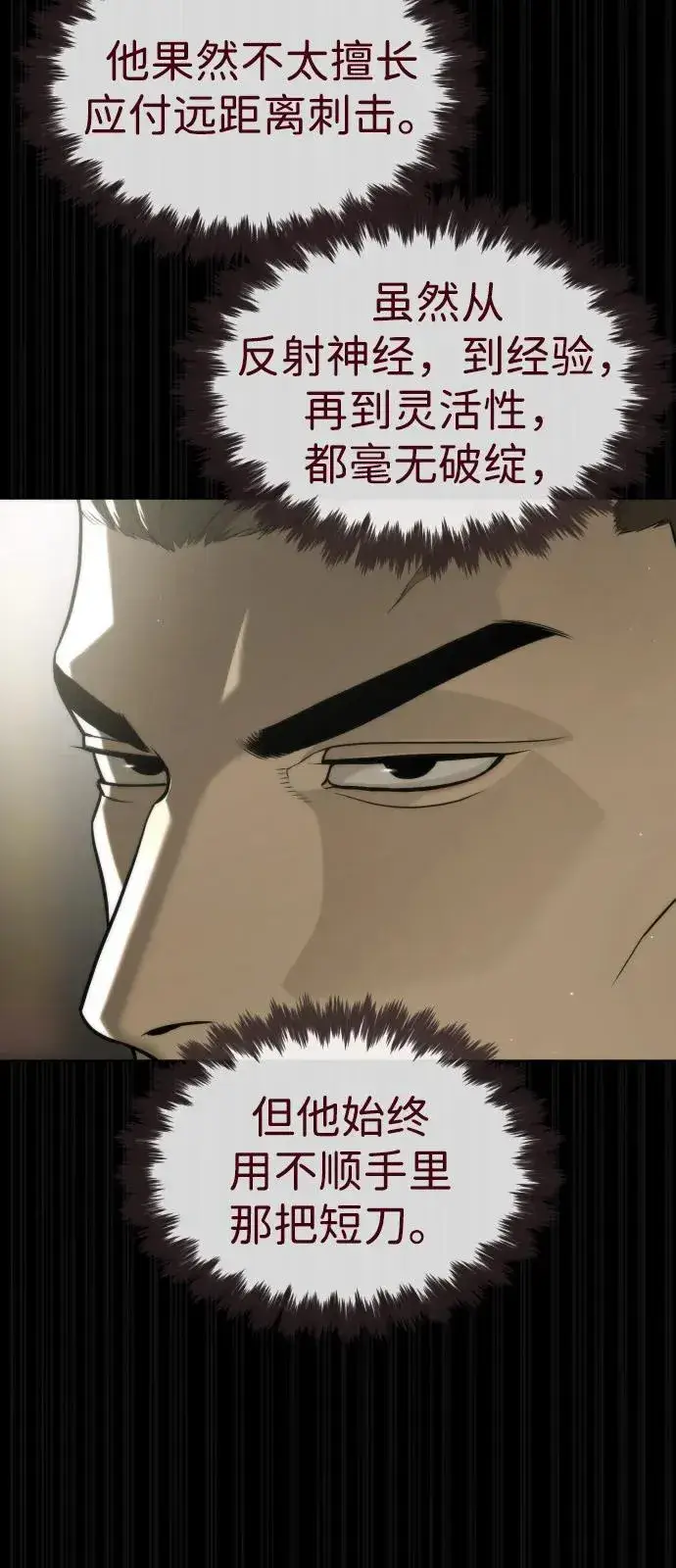 《杀手巴德罗》[第86话] 萨蒂特图78