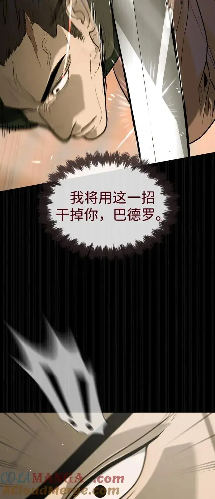 《杀手巴德罗》[第86话] 萨蒂特图81