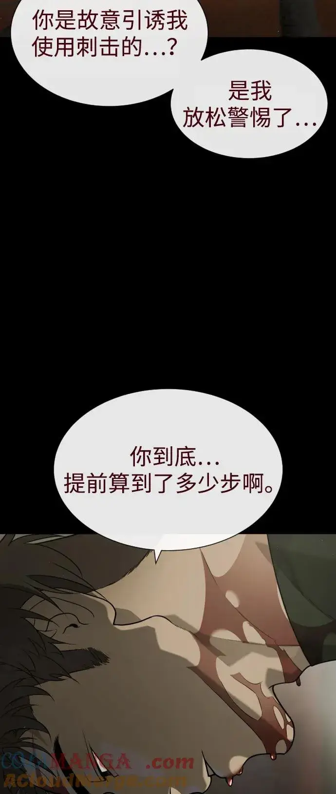 《杀手巴德罗》[第86话] 萨蒂特图97