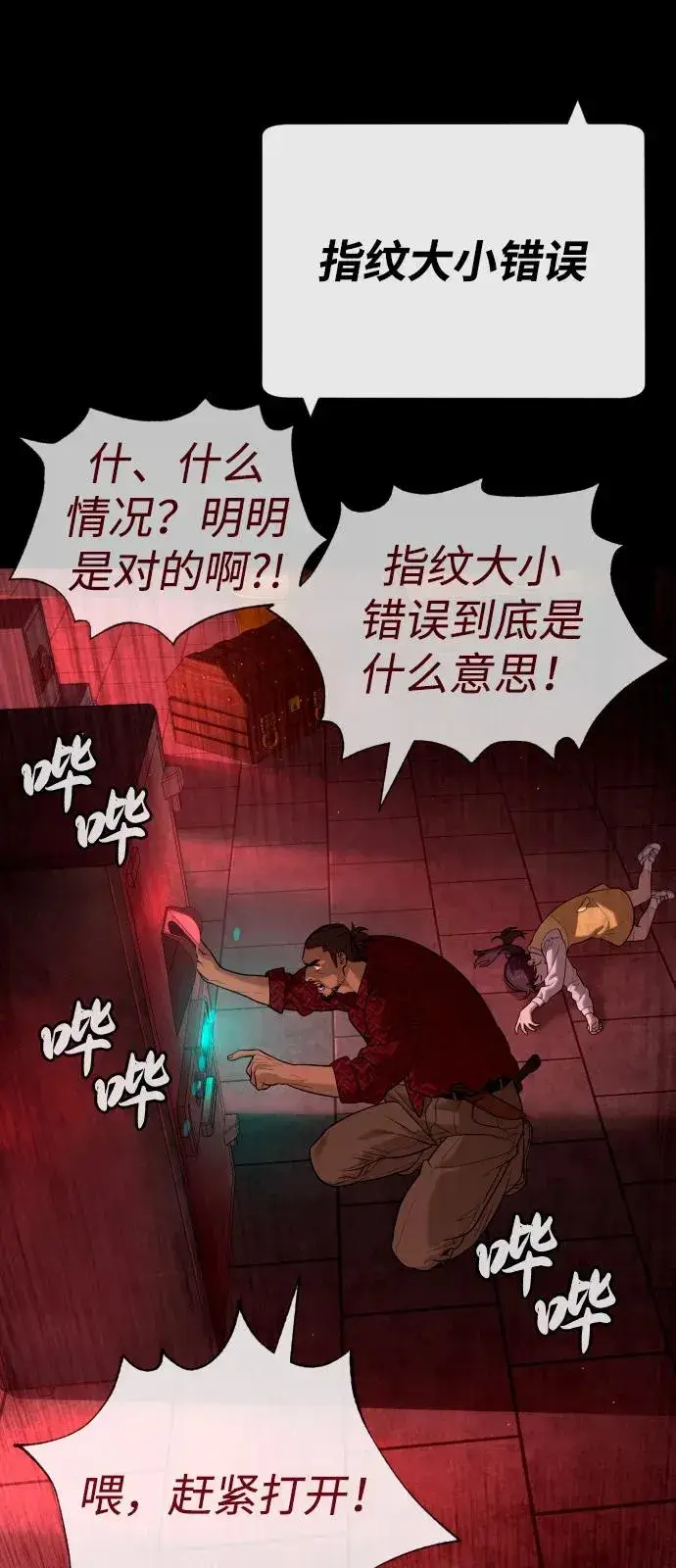 《杀手巴德罗》[第87话] 生化武器图10