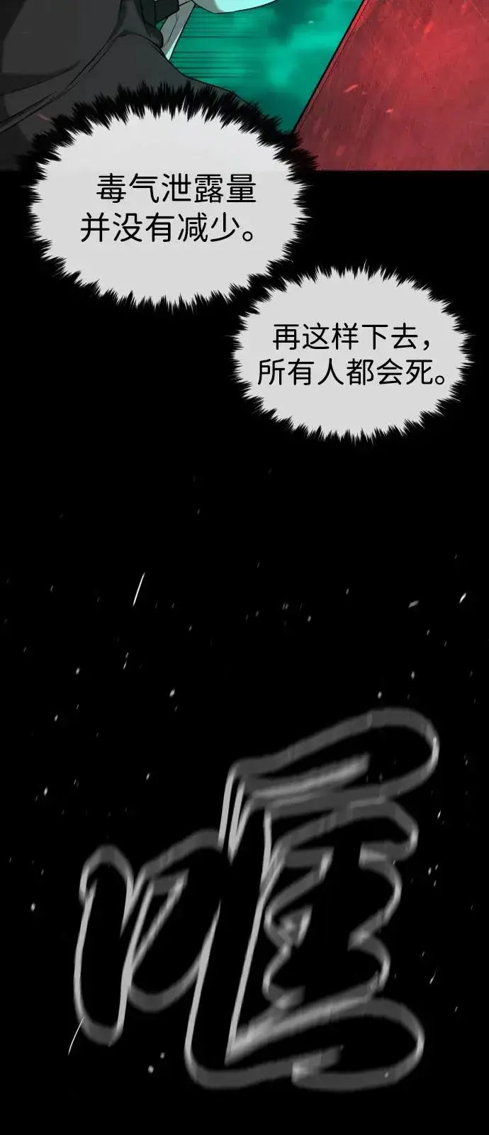 《杀手巴德罗》[第87话] 生化武器图150
