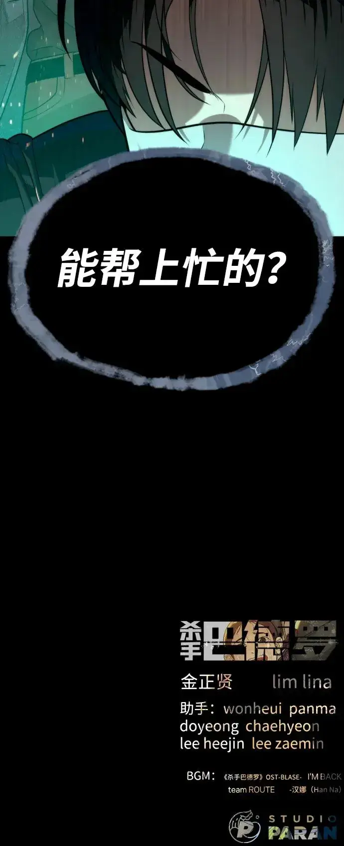 《杀手巴德罗》[第87话] 生化武器图155