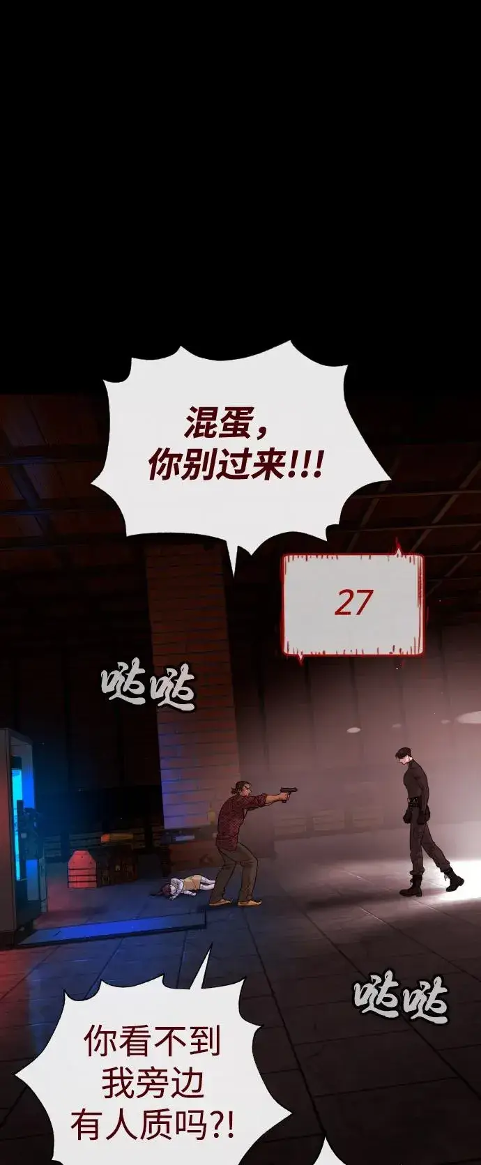 《杀手巴德罗》[第87话] 生化武器图34