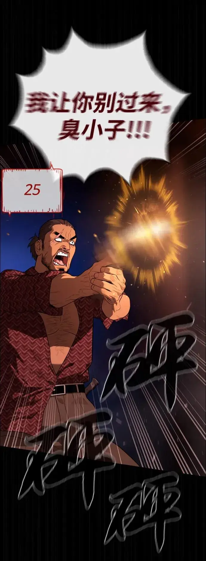 《杀手巴德罗》[第87话] 生化武器图36