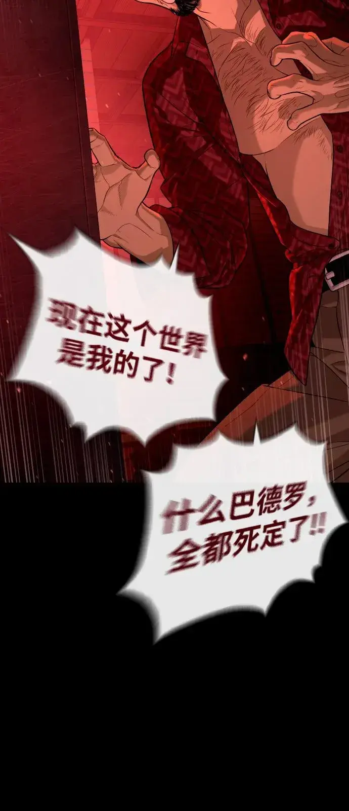 《杀手巴德罗》[第87话] 生化武器图7
