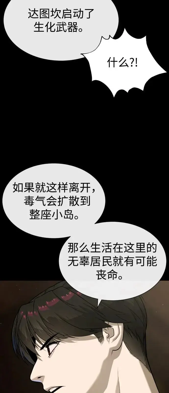 《杀手巴德罗》[第87话] 生化武器图99