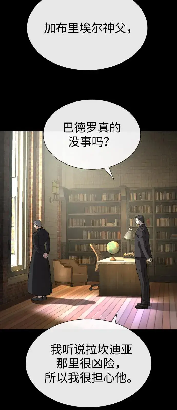 《杀手巴德罗》[第88话] 使徒巴德罗vs使徒尤达图116
