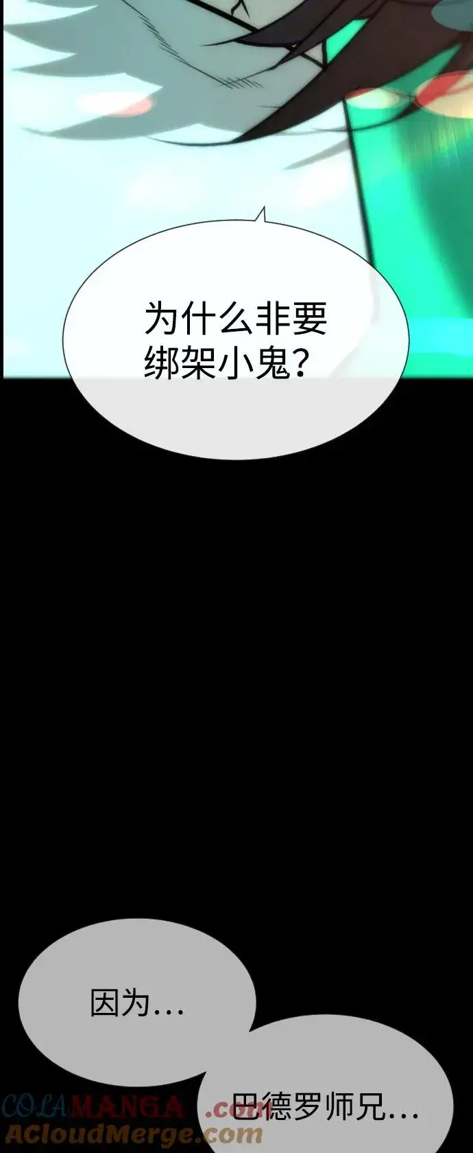 《杀手巴德罗》[第88话] 使徒巴德罗vs使徒尤达图17