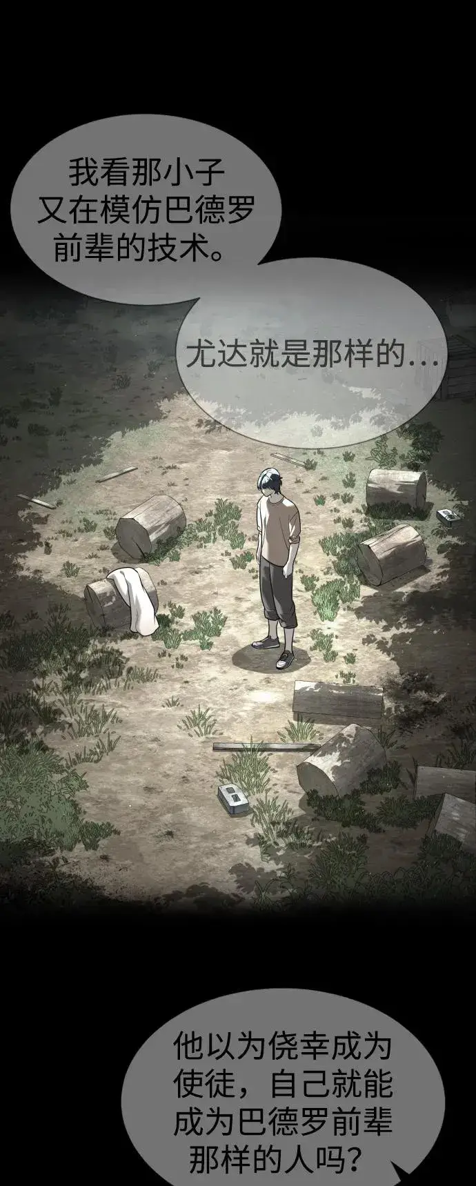 《杀手巴德罗》[第88话] 使徒巴德罗vs使徒尤达图24