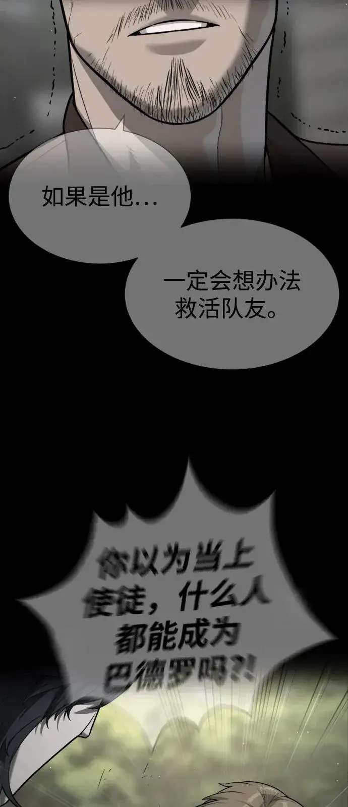 《杀手巴德罗》[第88话] 使徒巴德罗vs使徒尤达图26