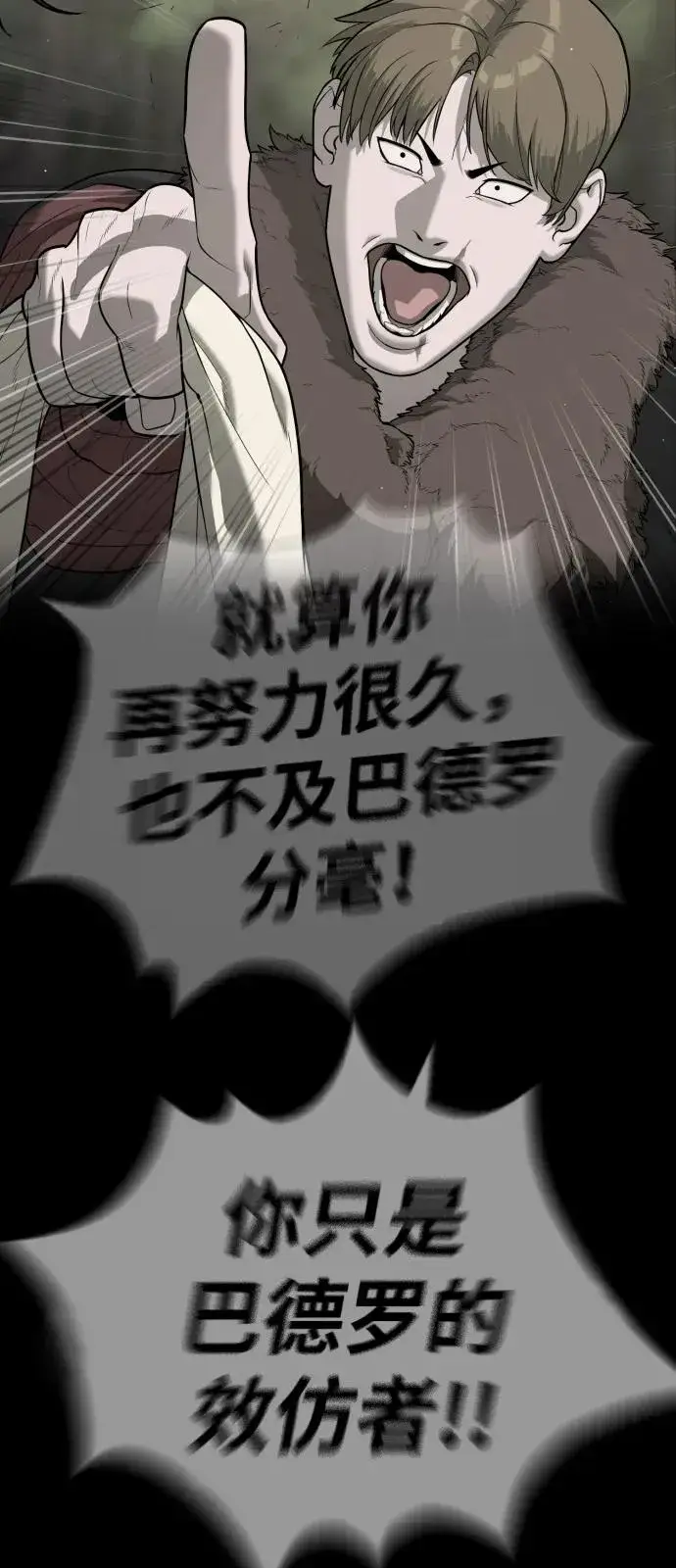《杀手巴德罗》[第88话] 使徒巴德罗vs使徒尤达图27