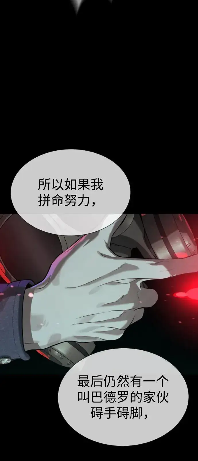 《杀手巴德罗》[第88话] 使徒巴德罗vs使徒尤达图28