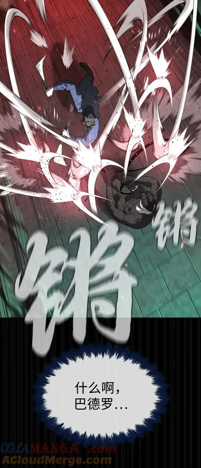 《杀手巴德罗》[第88话] 使徒巴德罗vs使徒尤达图41