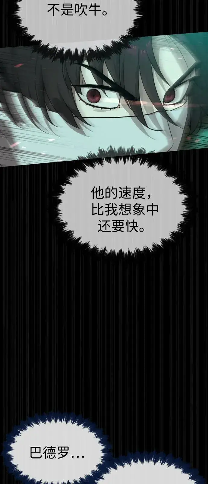 《杀手巴德罗》[第88话] 使徒巴德罗vs使徒尤达图52