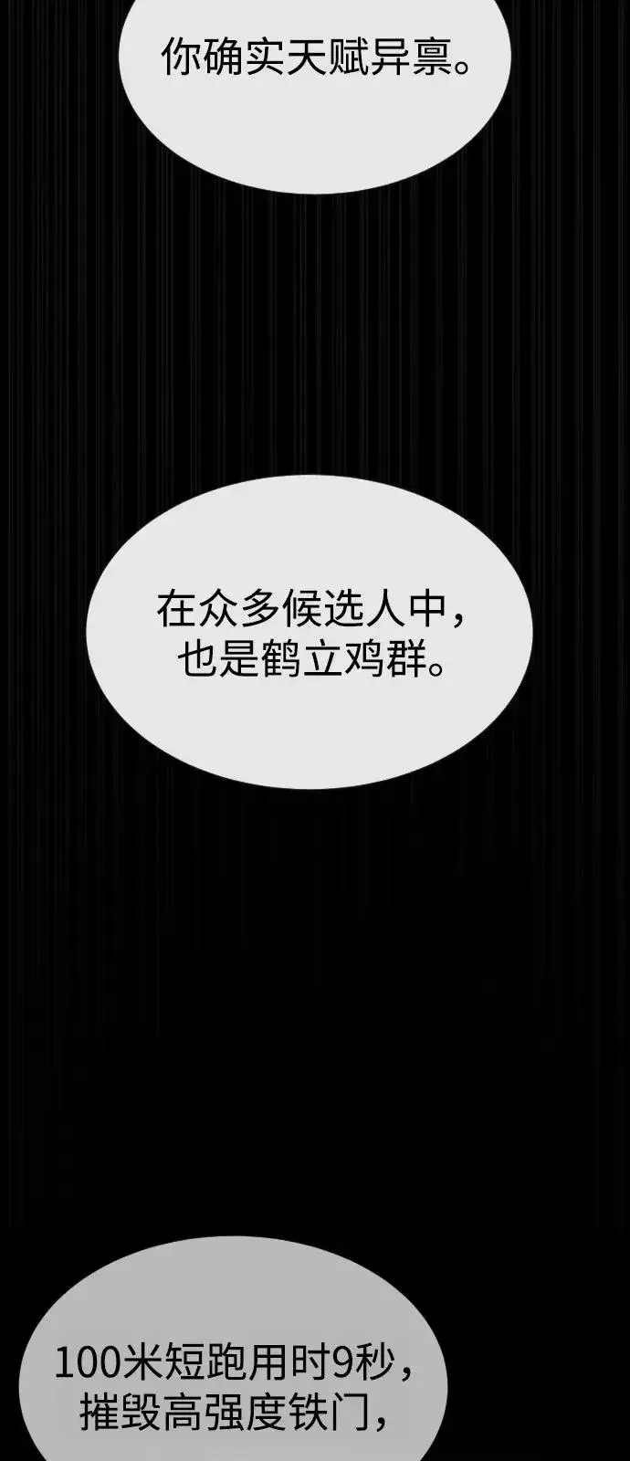 《杀手巴德罗》[第88话] 使徒巴德罗vs使徒尤达图76