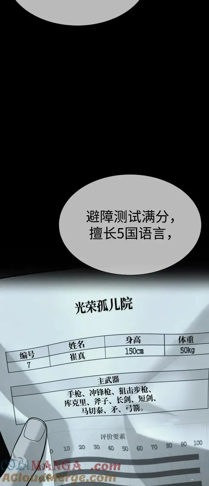 《杀手巴德罗》[第88话] 使徒巴德罗vs使徒尤达图77