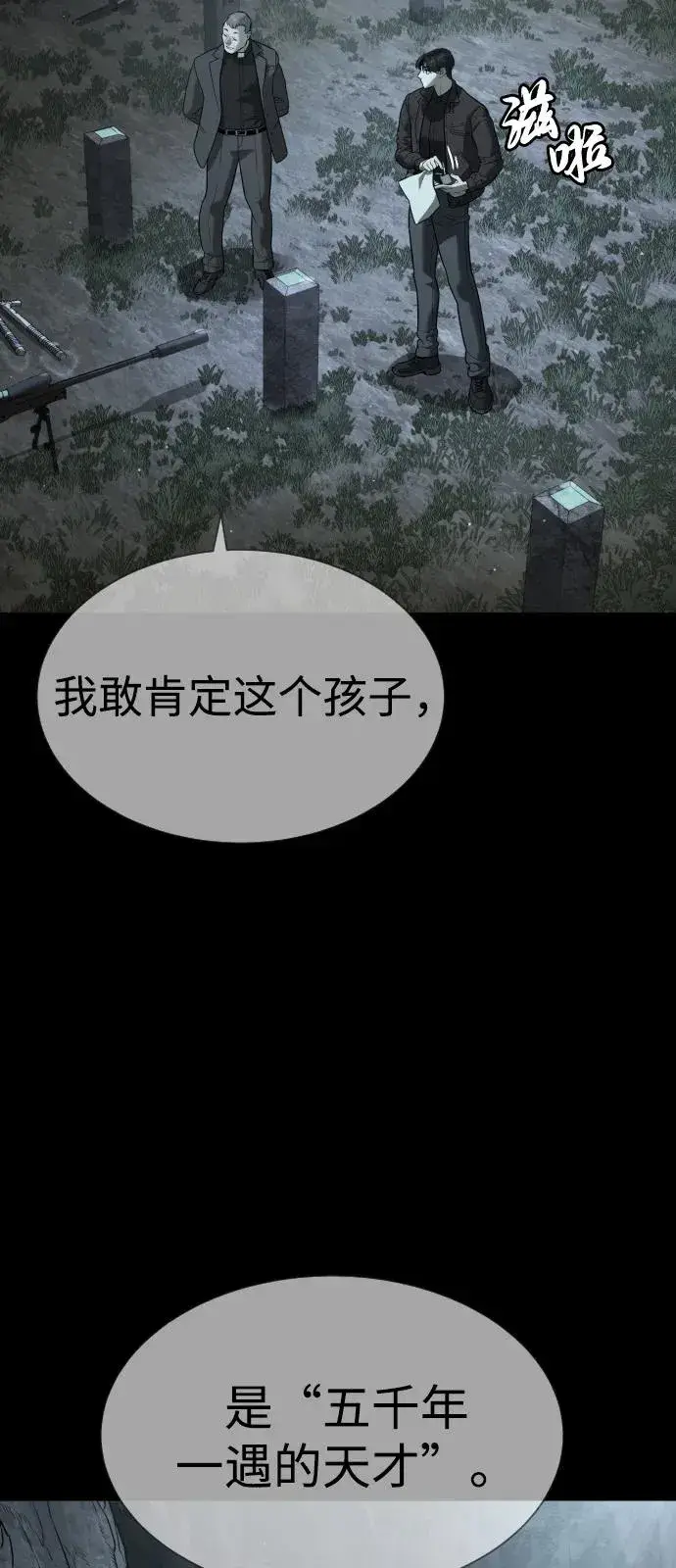 《杀手巴德罗》[第88话] 使徒巴德罗vs使徒尤达图79