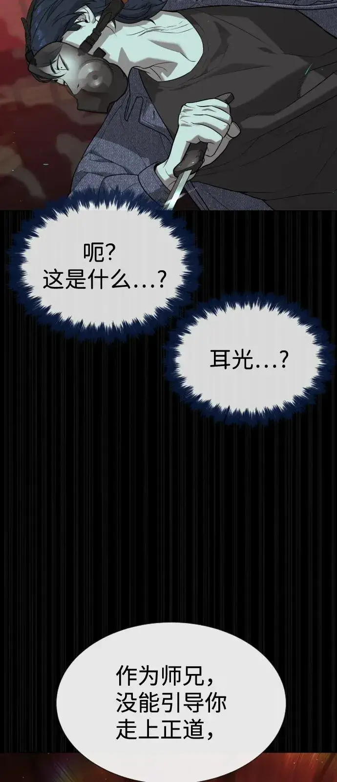 《杀手巴德罗》[第88话] 使徒巴德罗vs使徒尤达图96