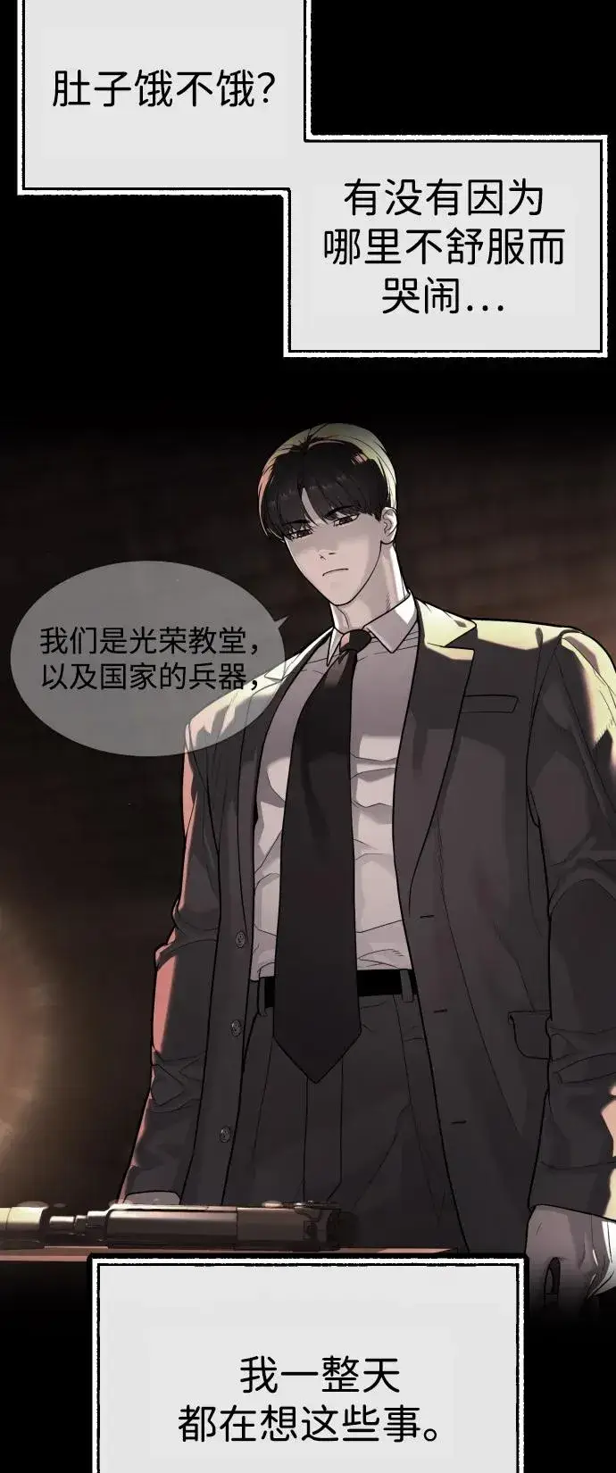 《杀手巴德罗》[第89话] 最后的缘分图122