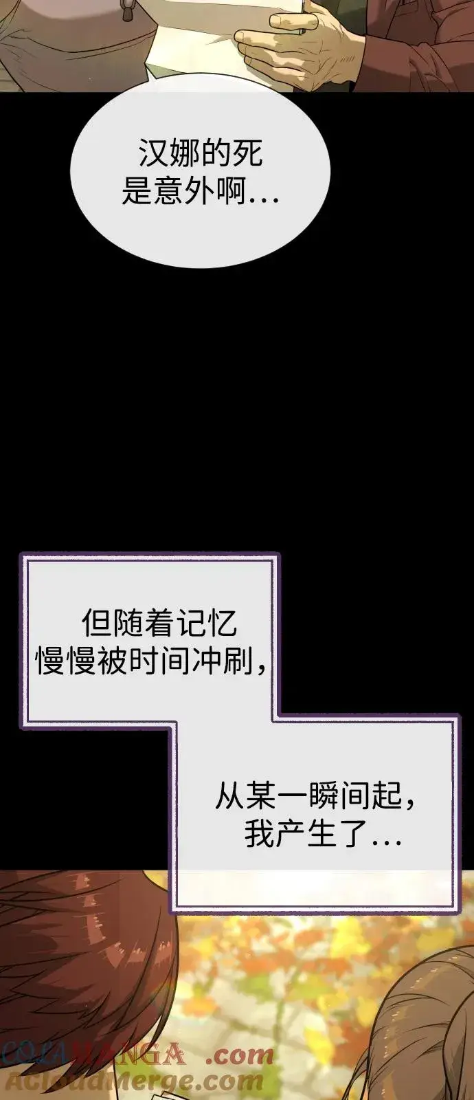 《杀手巴德罗》[第89话] 最后的缘分图89