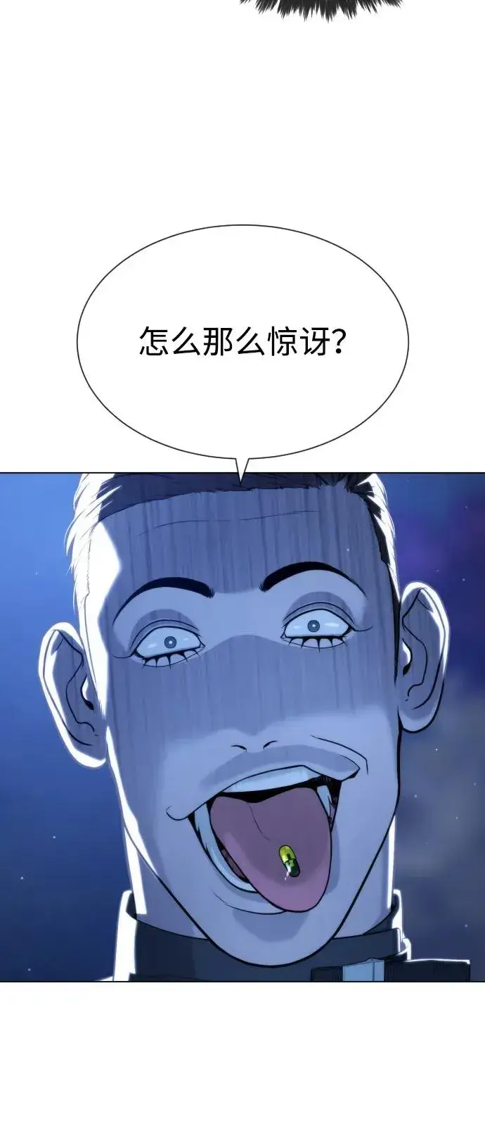 《杀手巴德罗》[第90话] 雅各布制药图111
