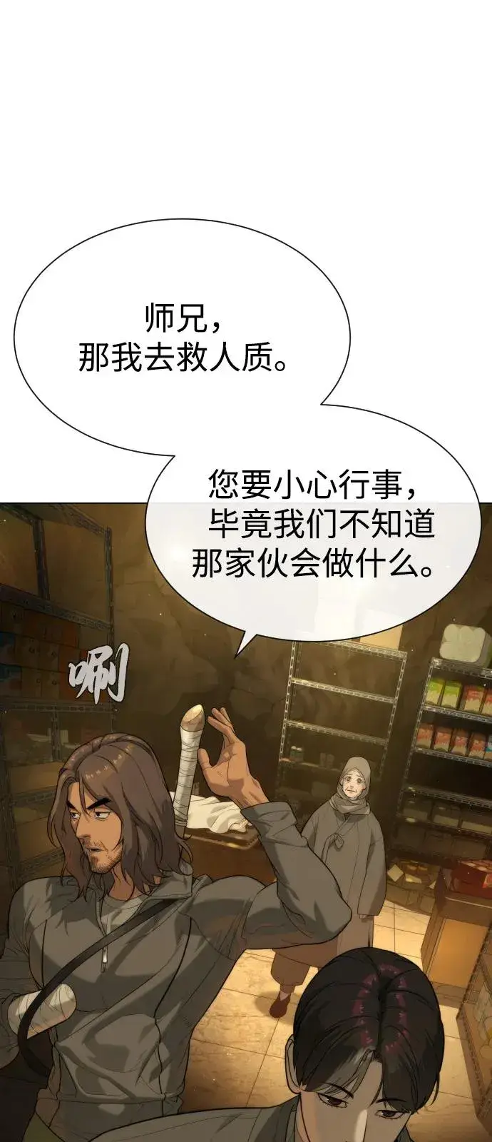 《杀手巴德罗》[第90话] 雅各布制药图14
