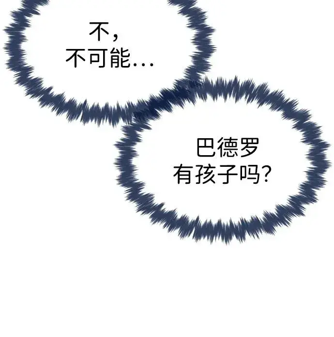 《杀手巴德罗》[第90话] 雅各布制药图40
