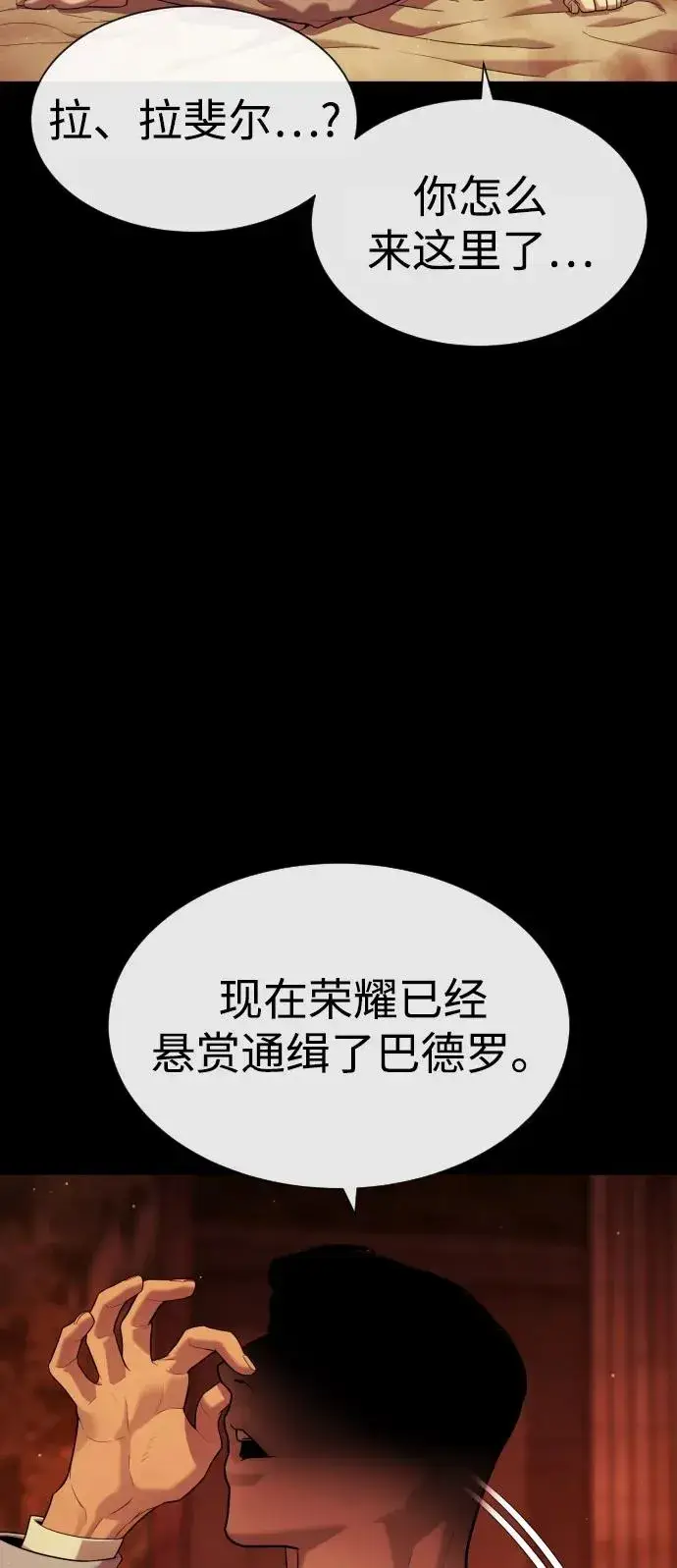 《杀手巴德罗》[第91话] 假的图106