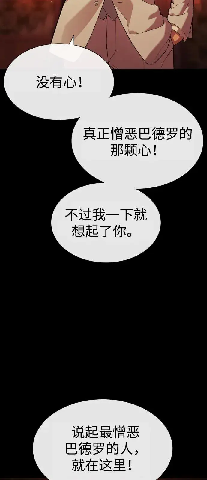 《杀手巴德罗》[第91话] 假的图111