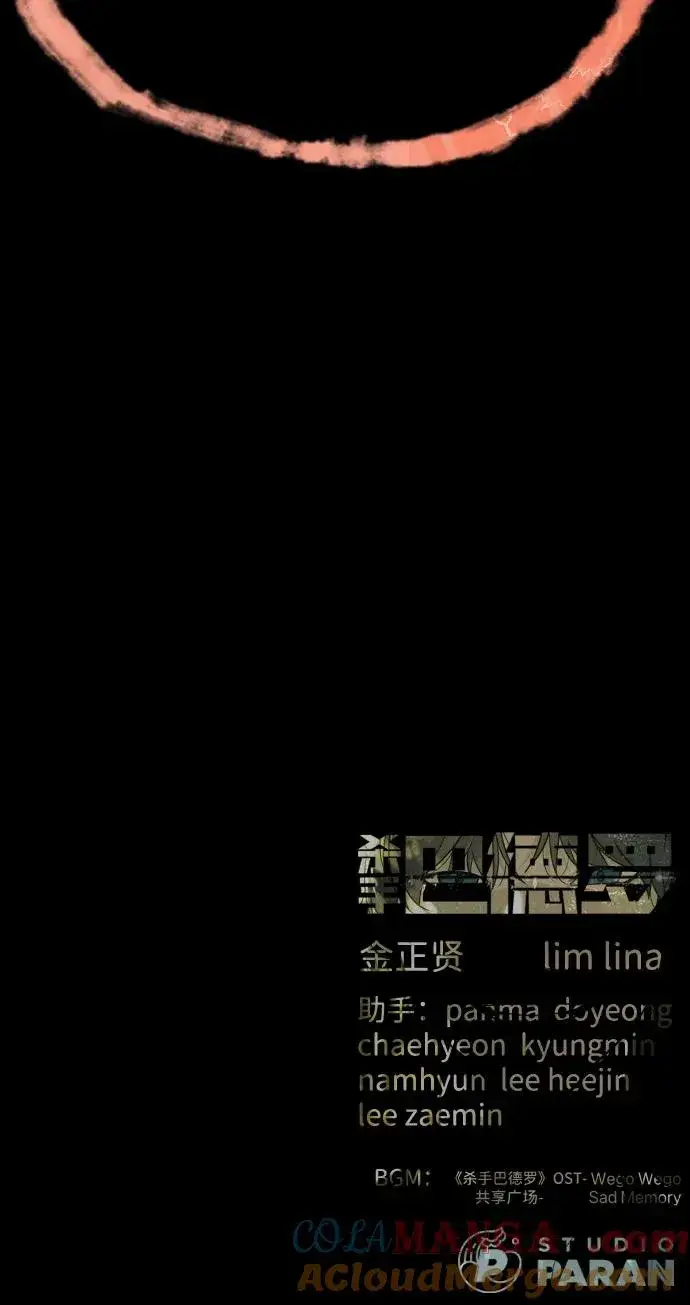 《杀手巴德罗》[第91话] 假的图169