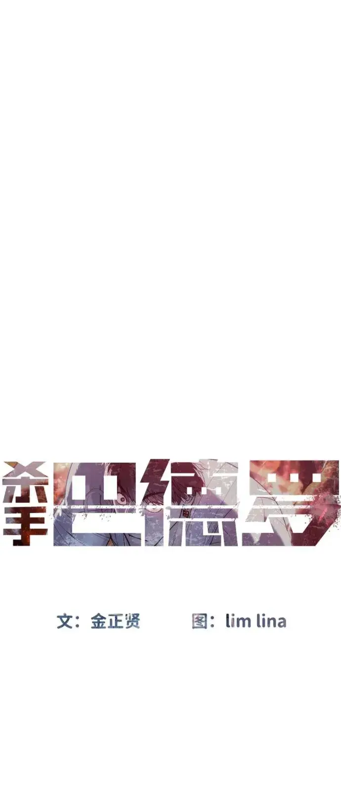 《杀手巴德罗》[第91话] 假的图54