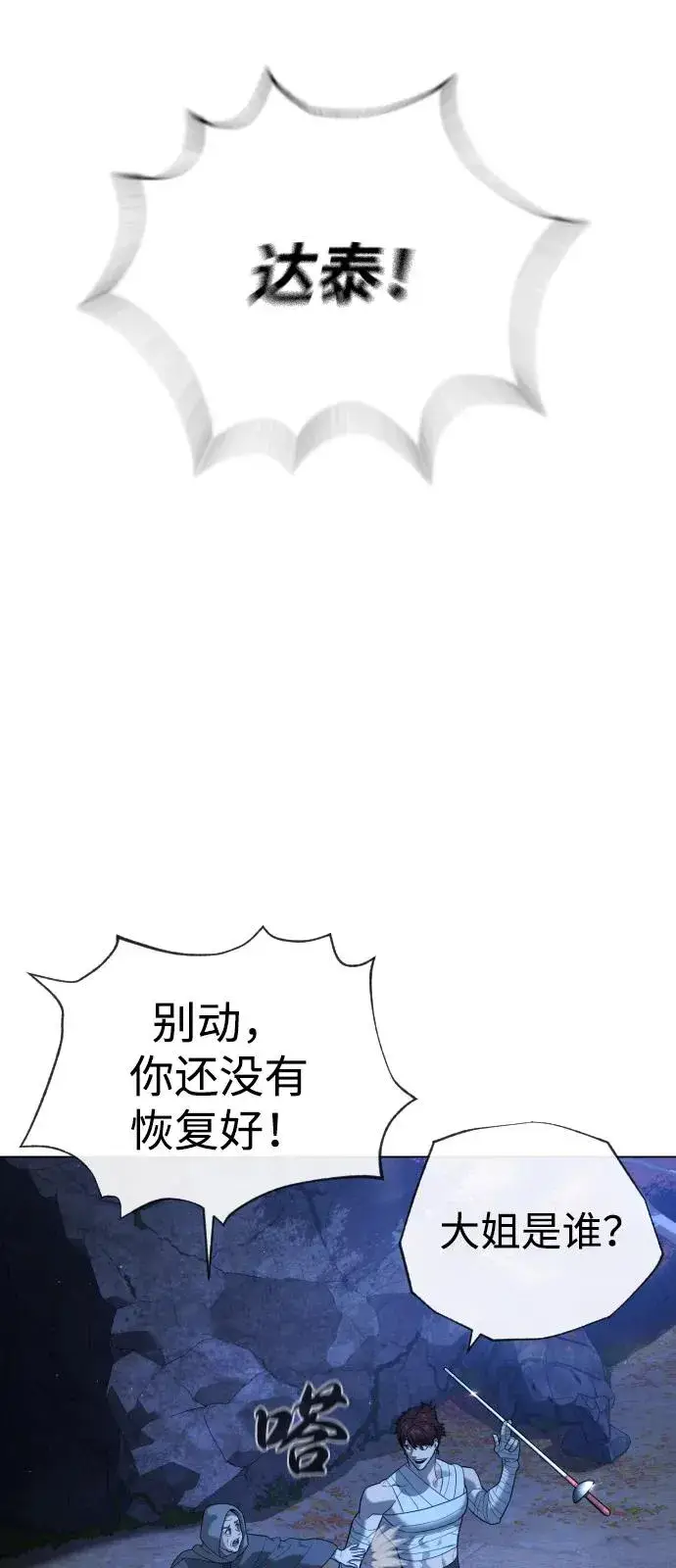 《杀手巴德罗》[第91话] 假的图7