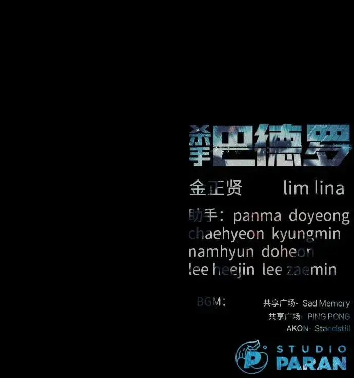 《杀手巴德罗》[第92话] 告一段落图148