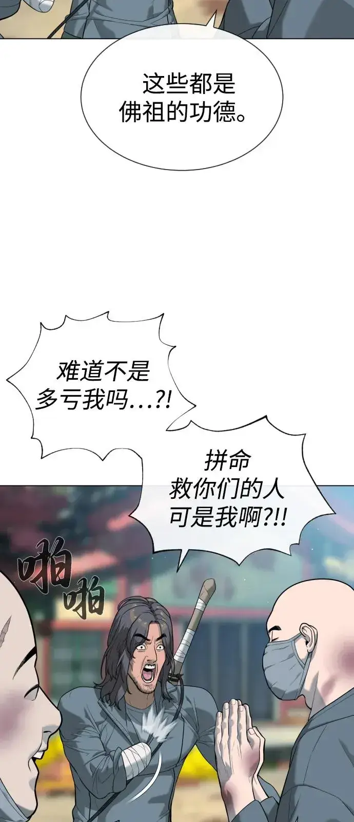《杀手巴德罗》[第92话] 告一段落图18