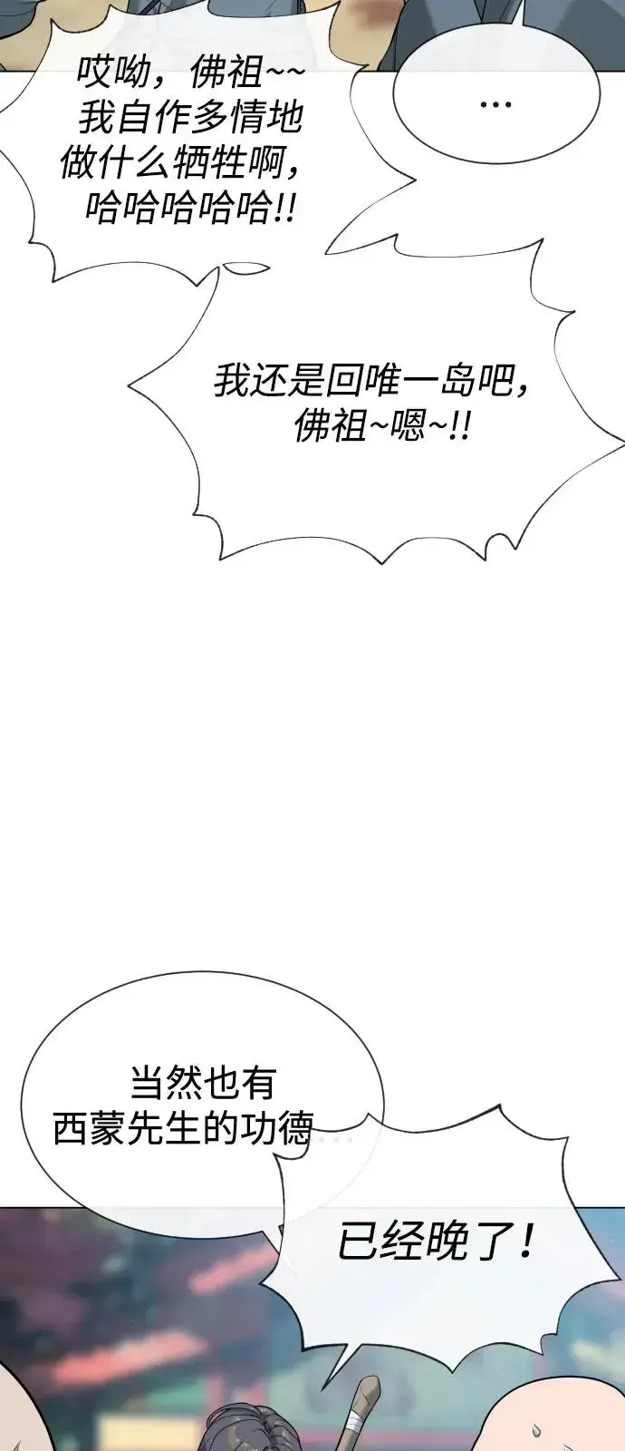 《杀手巴德罗》[第92话] 告一段落图19