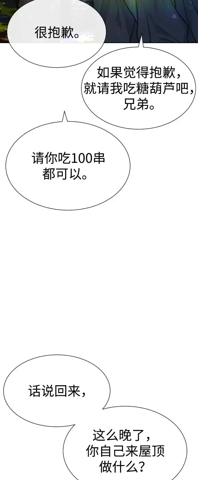 《杀手巴德罗》[第92话] 告一段落图64